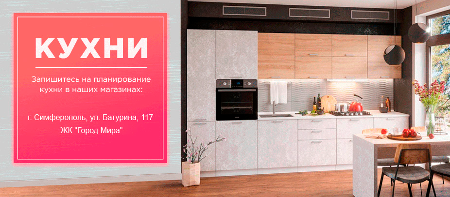 Модульные кухни в Крыму. Бесплатный выезд на замер.