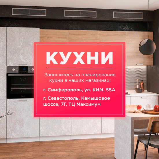 Модульные кухни в Крыму. Бесплатный выезд на замер.