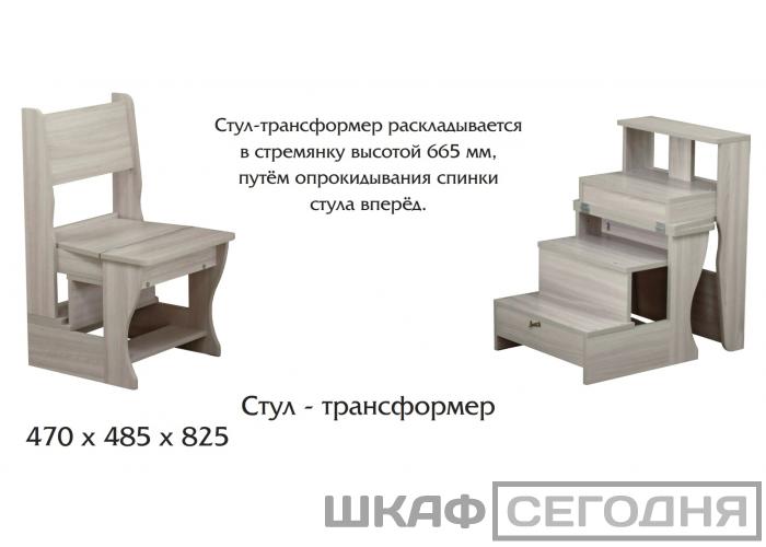 Стул-трансформер Ромис Стул-трансформер Ромис